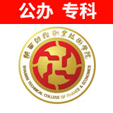 陕西财经职业技术学院